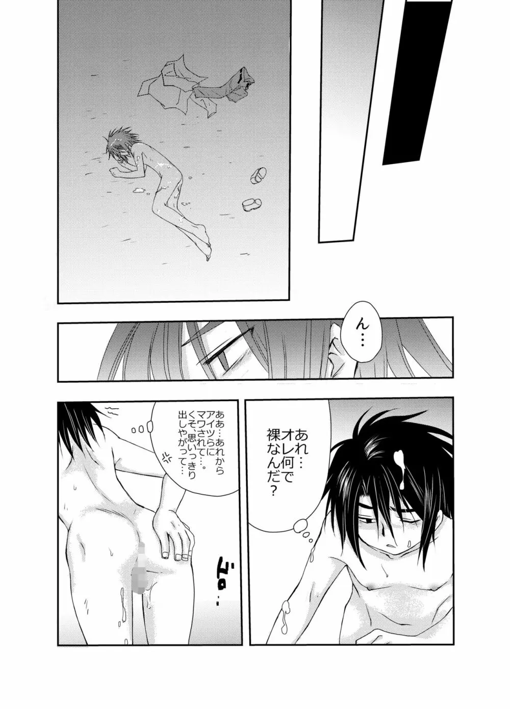 娼夫になったオレと謎の魔法使い～はじめての冒険記番外編～ - page19