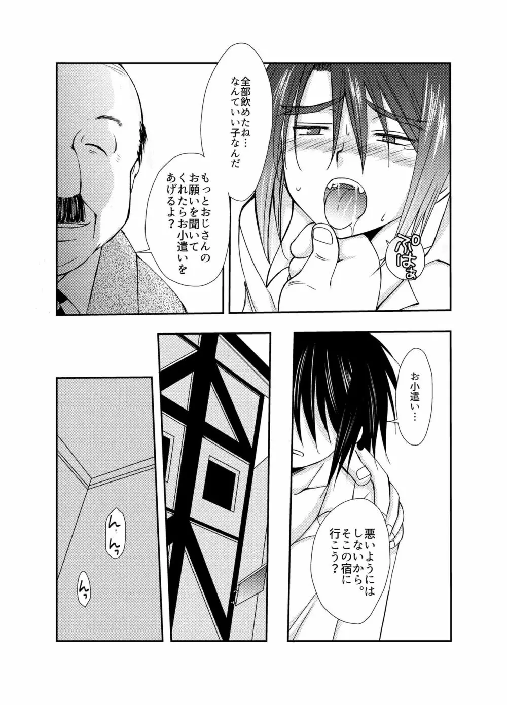 娼夫になったオレと謎の魔法使い～はじめての冒険記番外編～ - page23