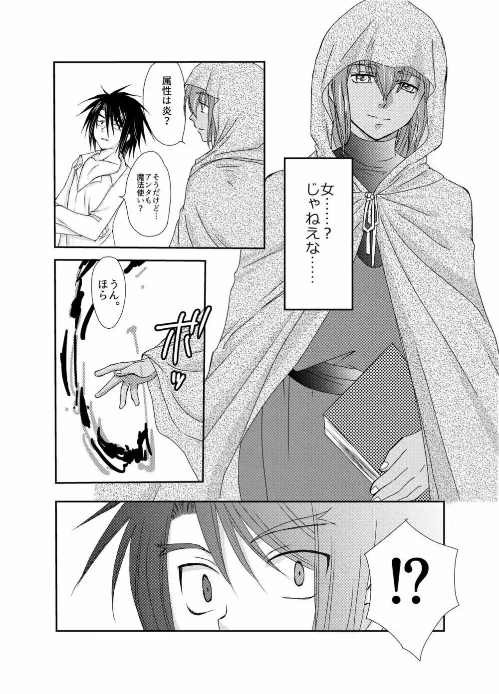 娼夫になったオレと謎の魔法使い～はじめての冒険記番外編～ - page26