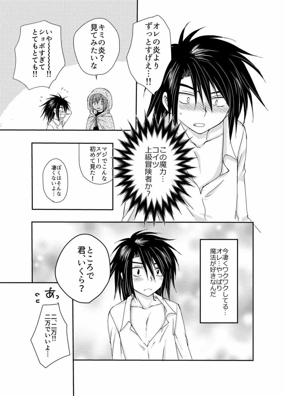 娼夫になったオレと謎の魔法使い～はじめての冒険記番外編～ - page27
