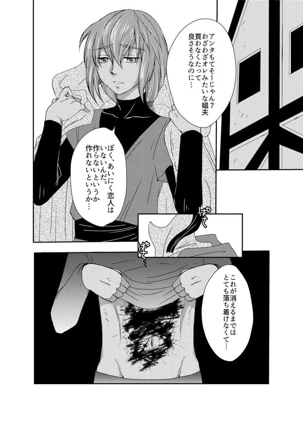 娼夫になったオレと謎の魔法使い～はじめての冒険記番外編～ - page28