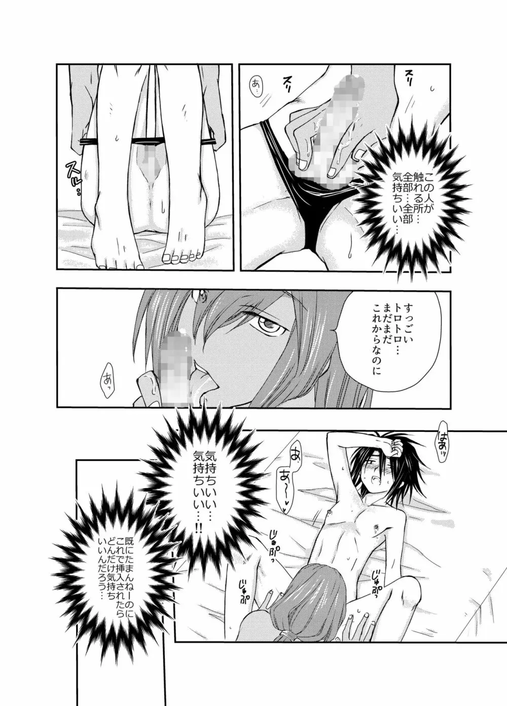 娼夫になったオレと謎の魔法使い～はじめての冒険記番外編～ - page32