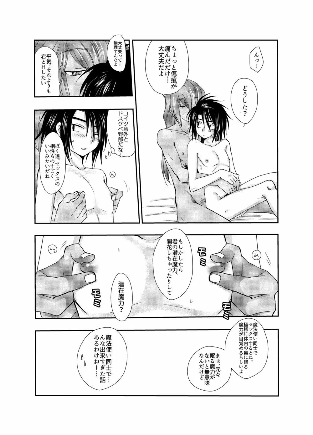 娼夫になったオレと謎の魔法使い～はじめての冒険記番外編～ - page35