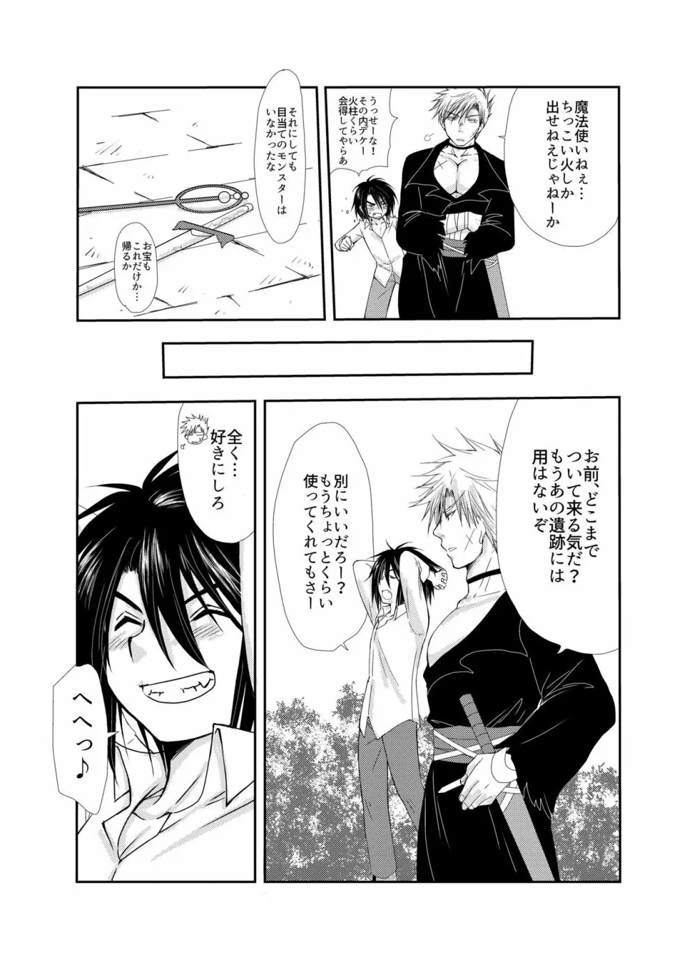 娼夫になったオレと謎の魔法使い～はじめての冒険記番外編～ - page5