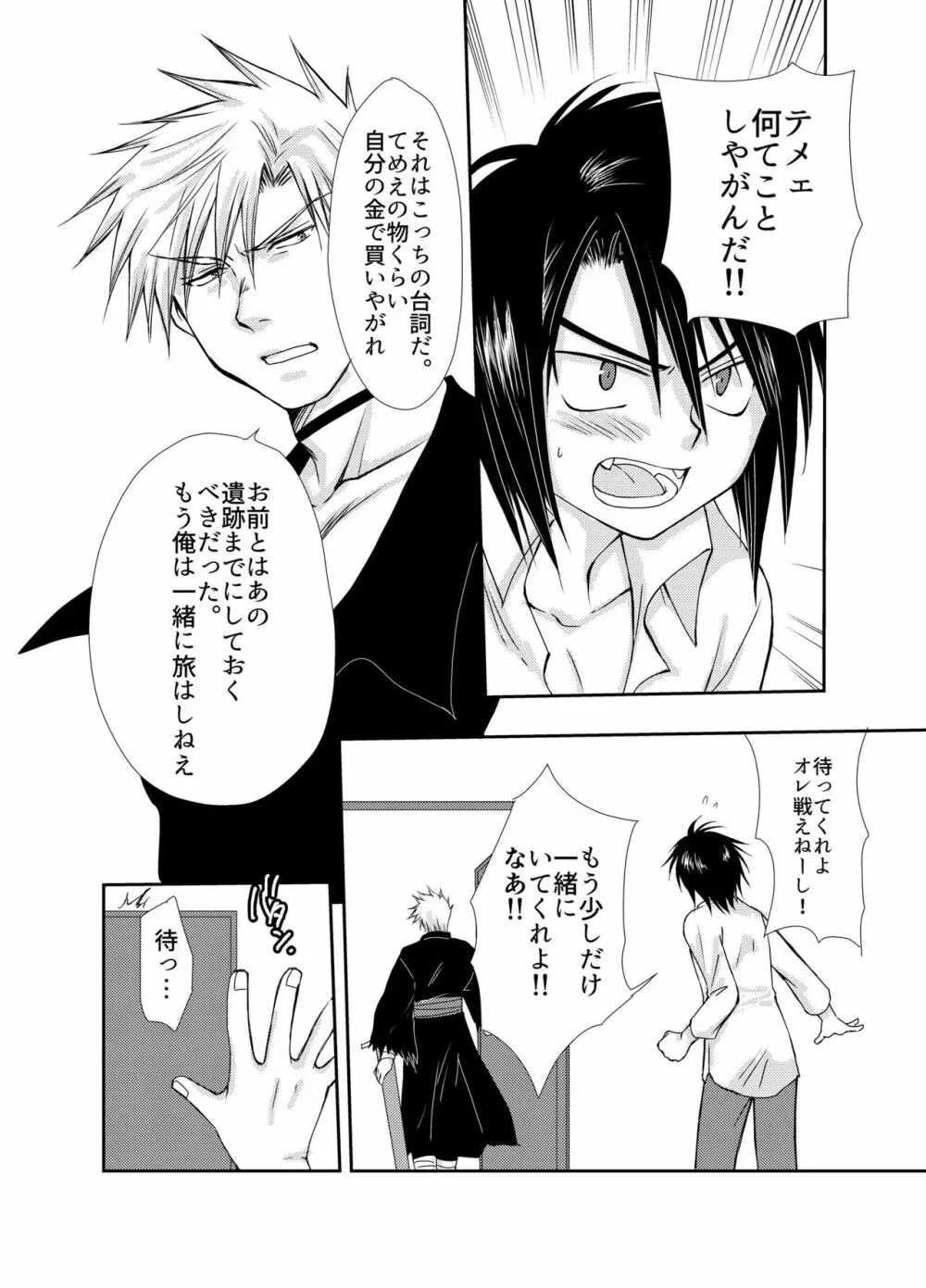 娼夫になったオレと謎の魔法使い～はじめての冒険記番外編～ - page8