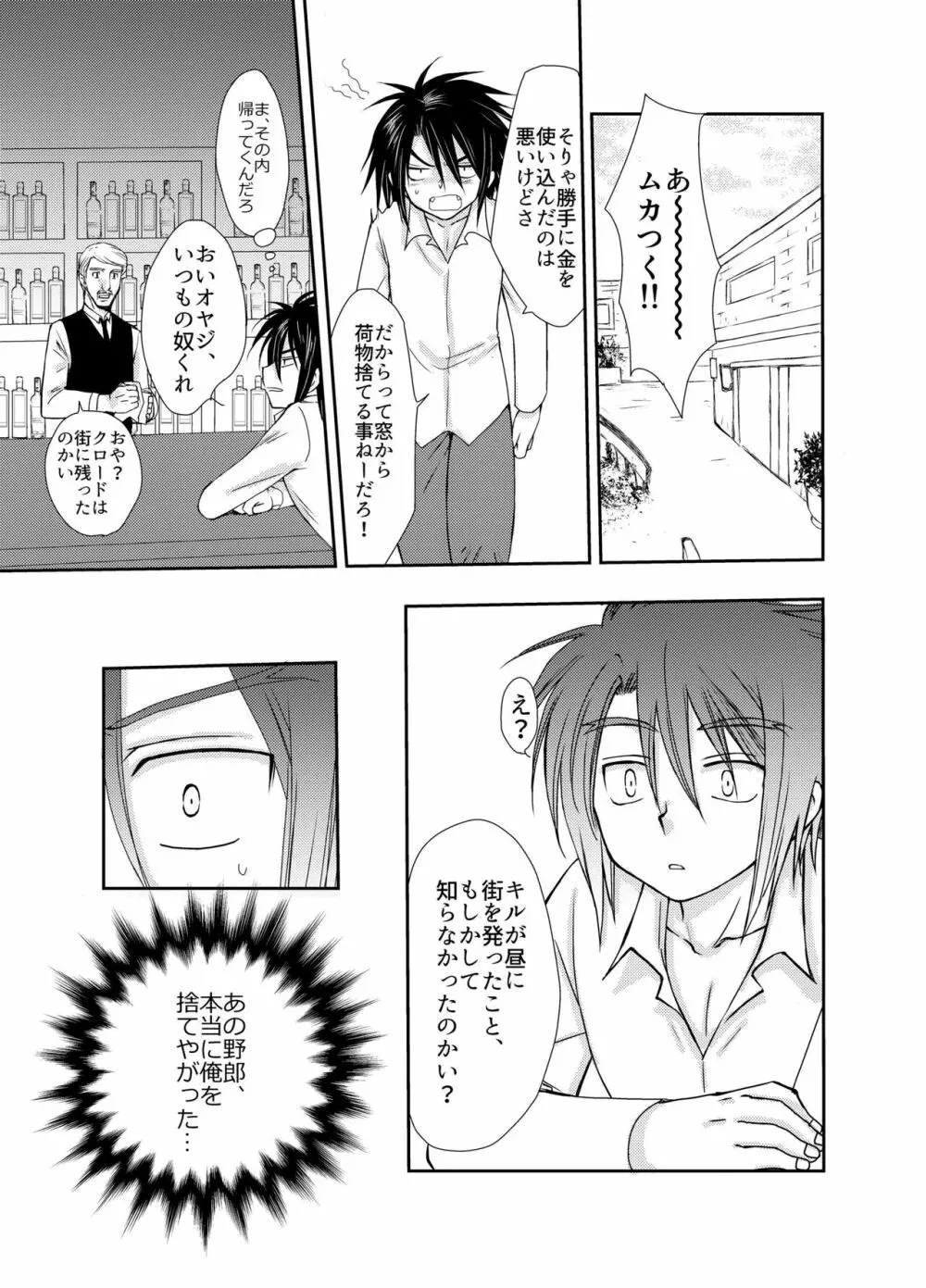 娼夫になったオレと謎の魔法使い～はじめての冒険記番外編～ - page9