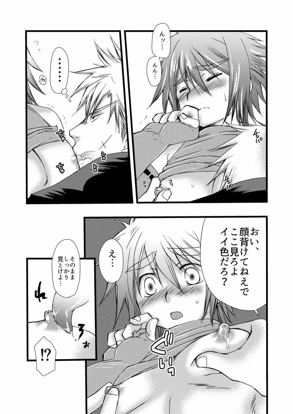 路地裏エスカレイション - page12