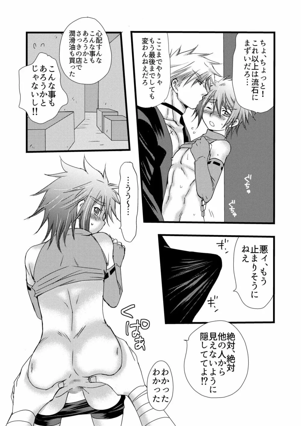 路地裏エスカレイション - page17