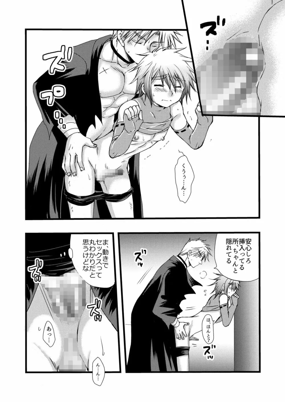 路地裏エスカレイション - page18