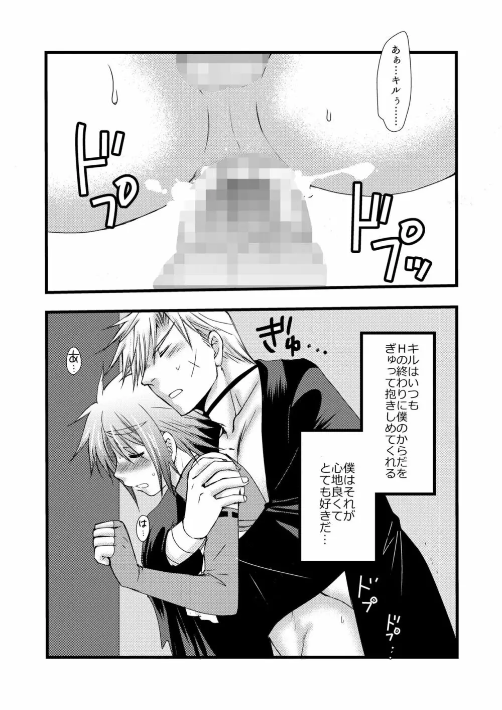 路地裏エスカレイション - page22