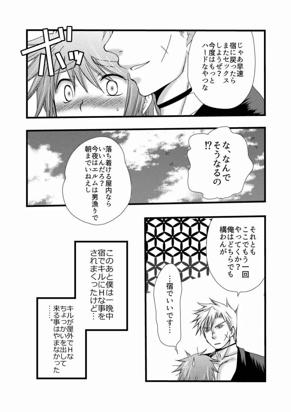 路地裏エスカレイション - page25