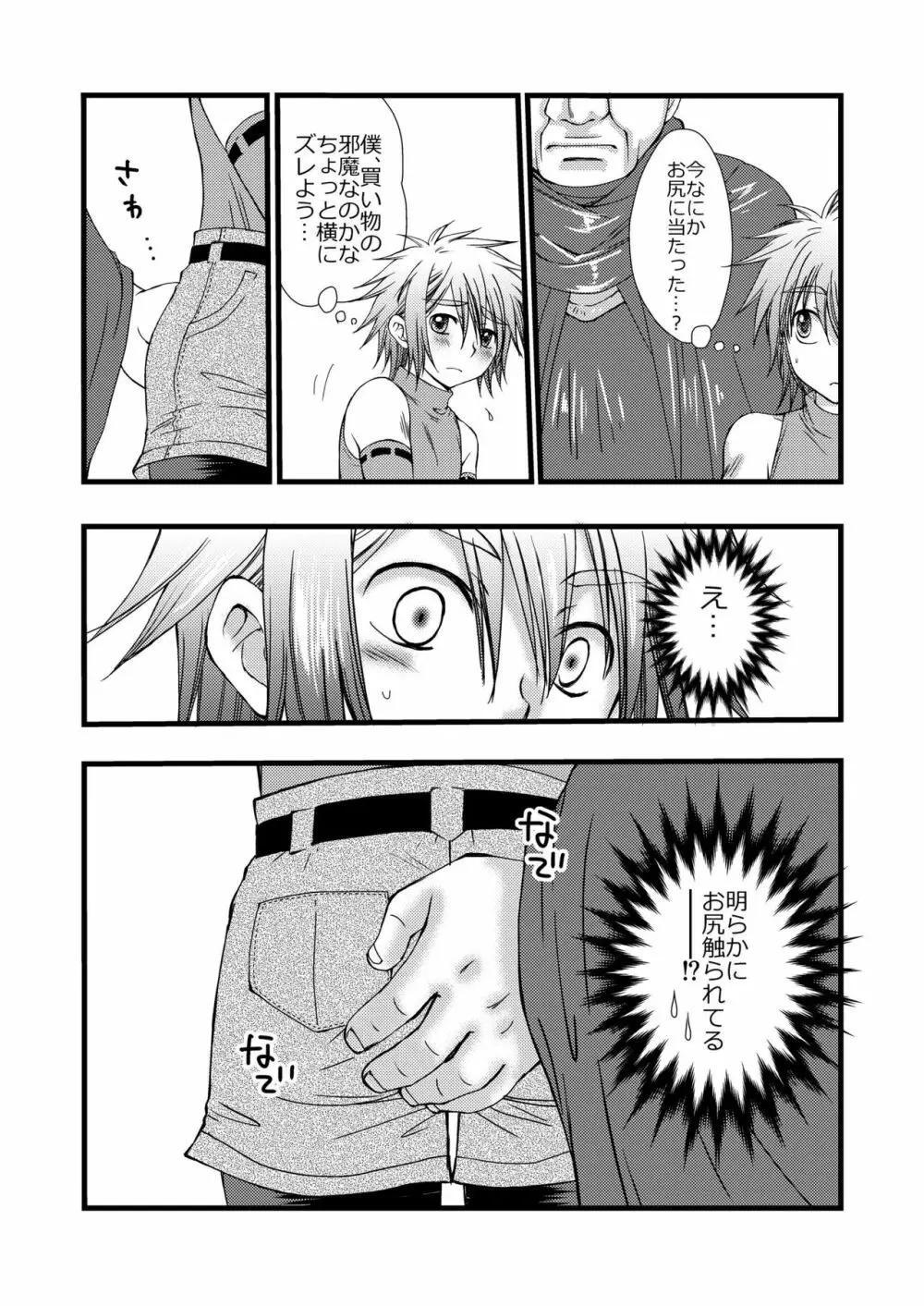 路地裏エスカレイション - page4