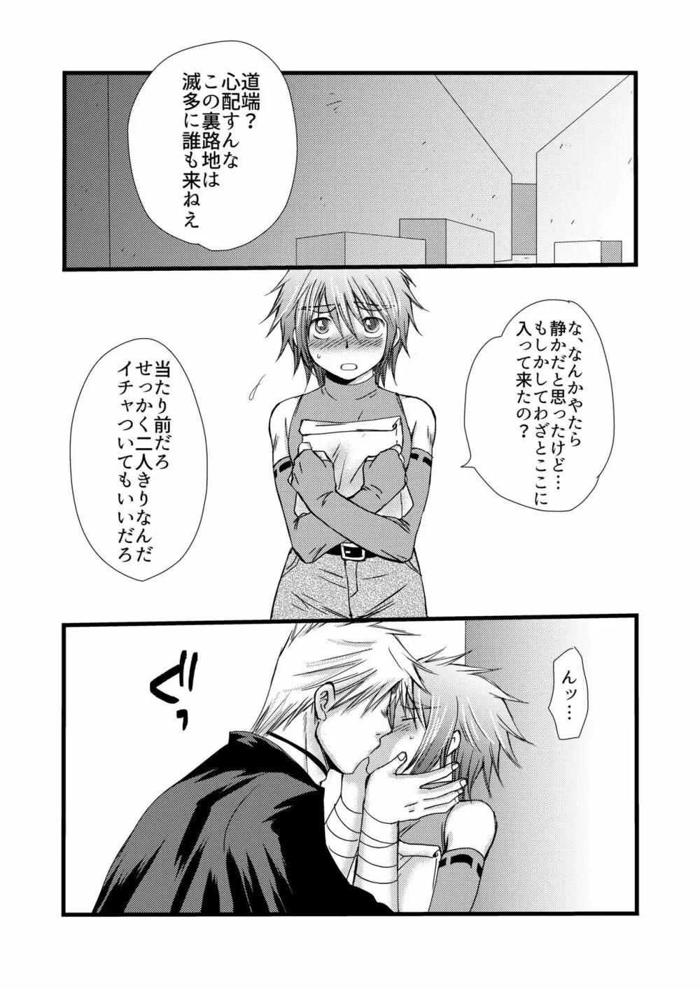 路地裏エスカレイション - page8