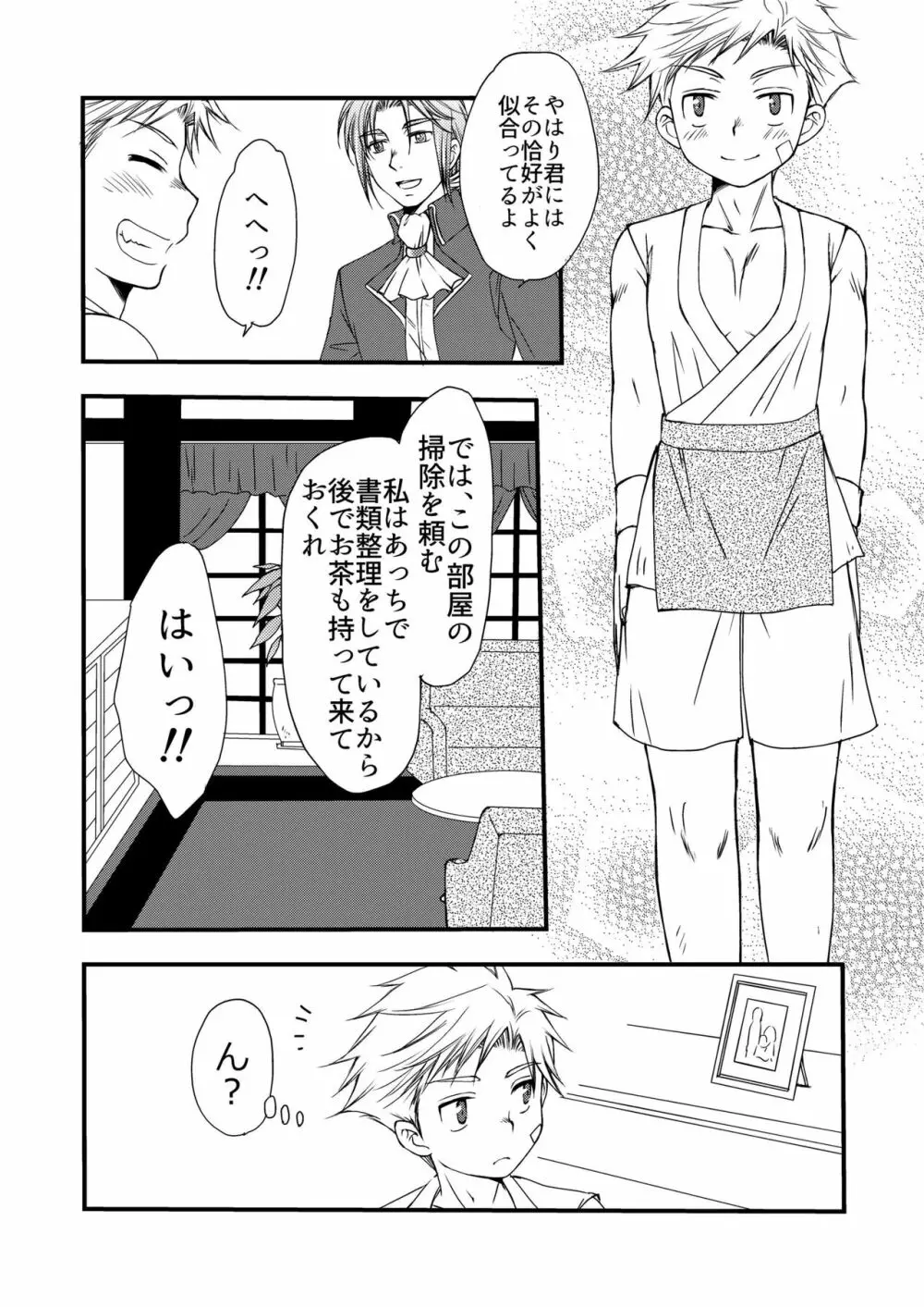 異国の料理人 - page12