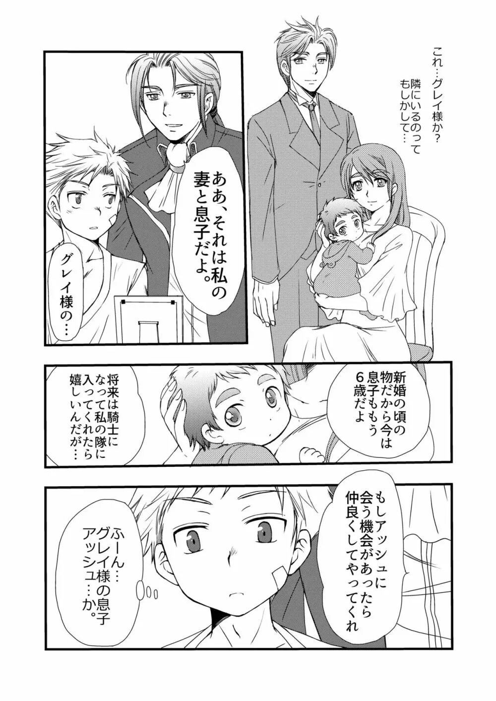 異国の料理人 - page13