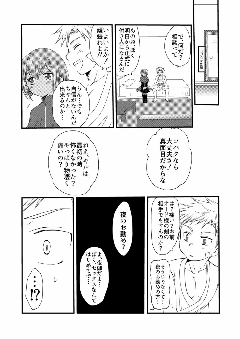 異国の料理人 - page19