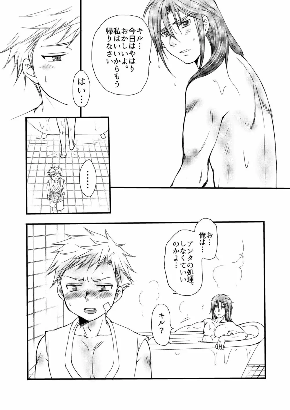 異国の料理人 - page24
