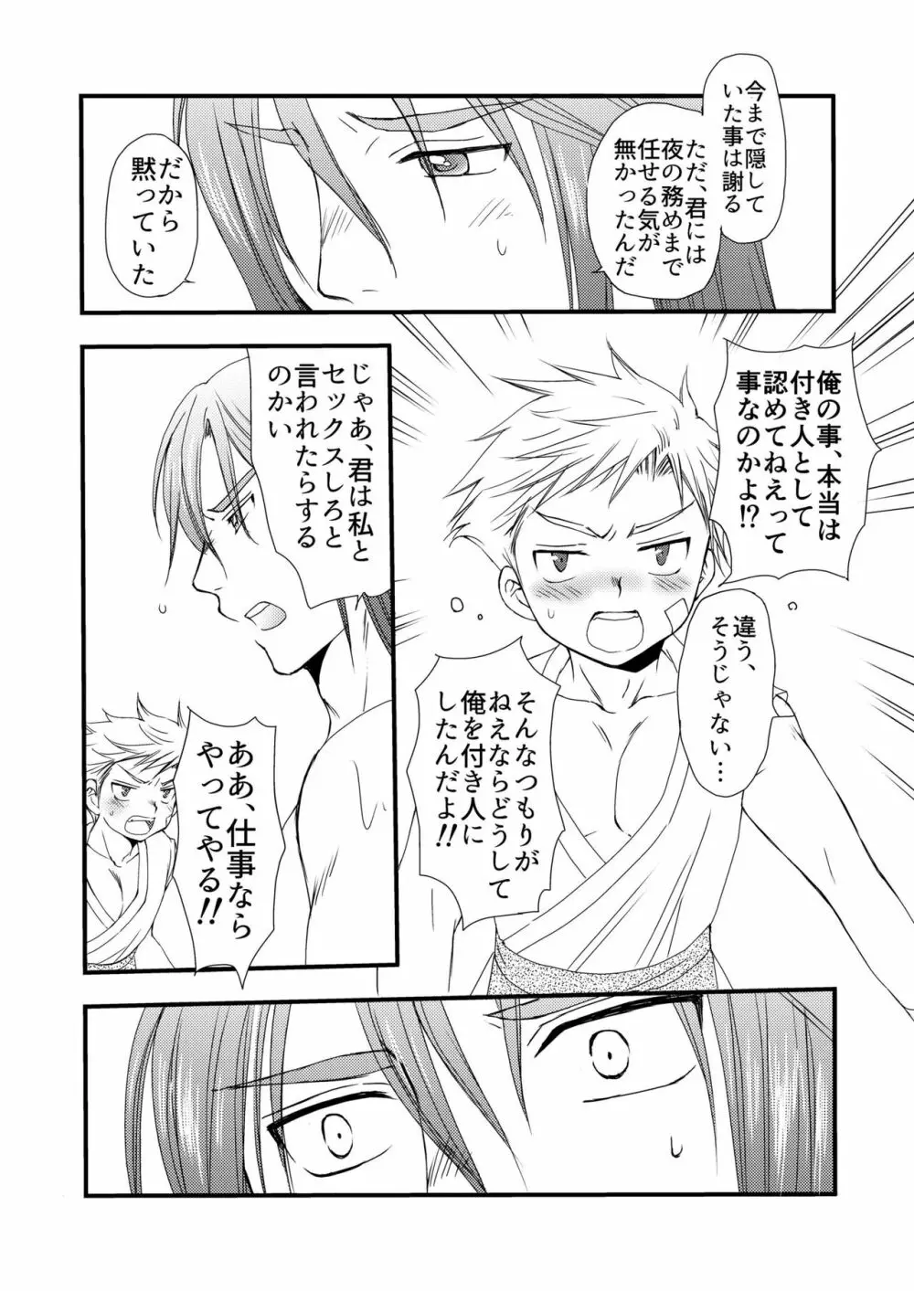 異国の料理人 - page26