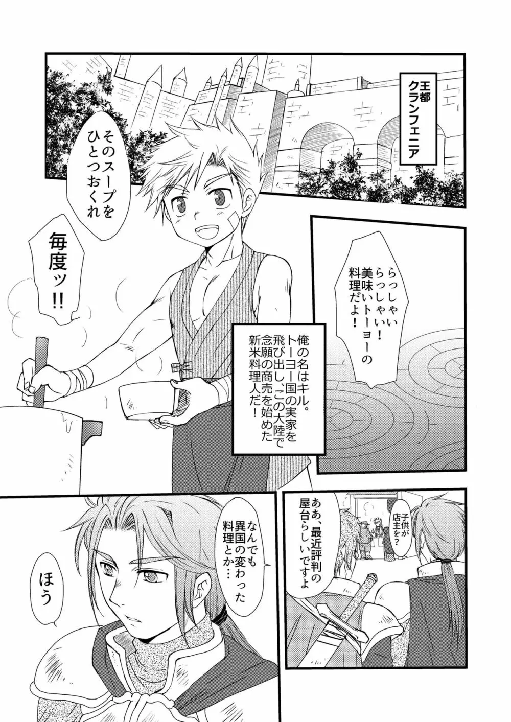 異国の料理人 - page3