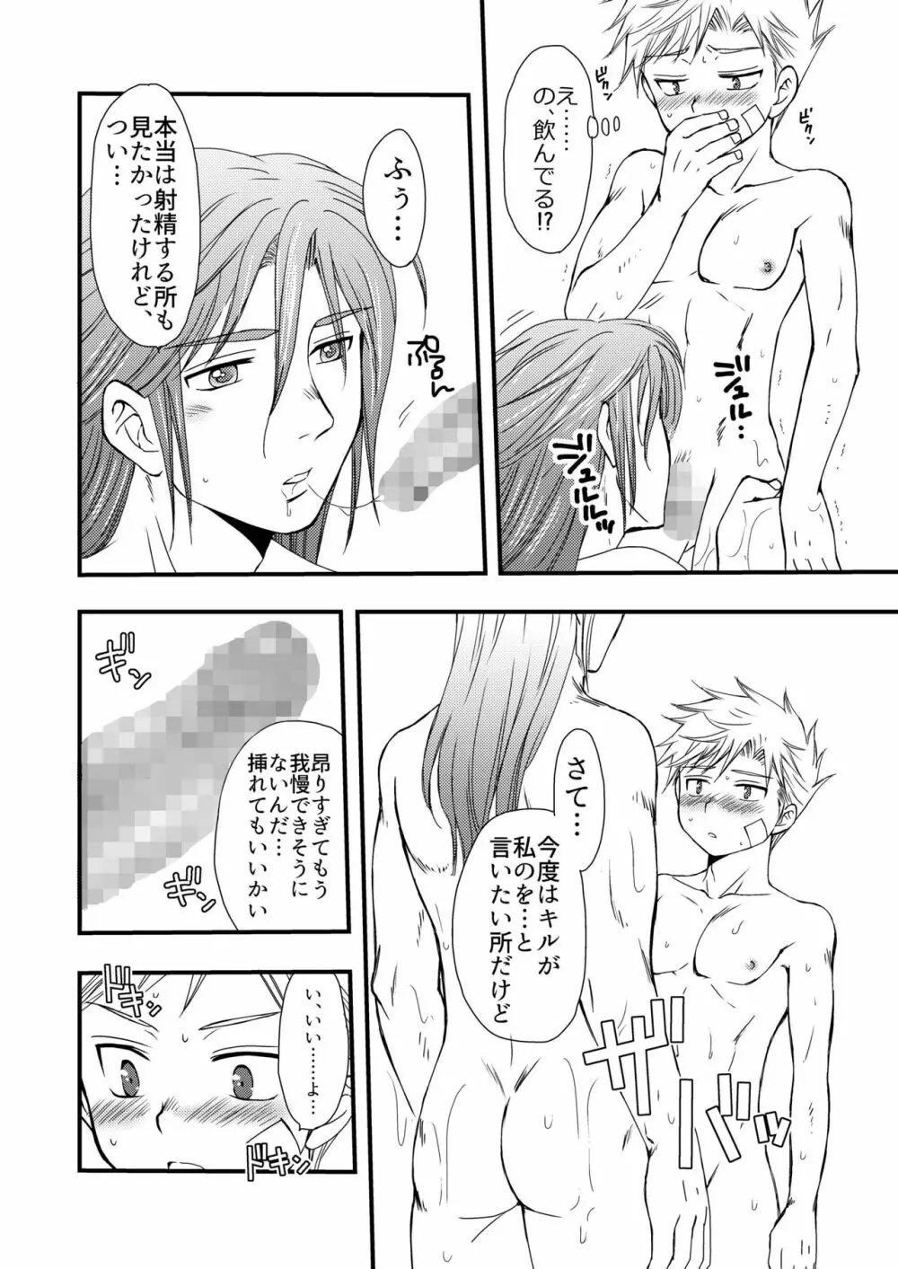 異国の料理人 - page36