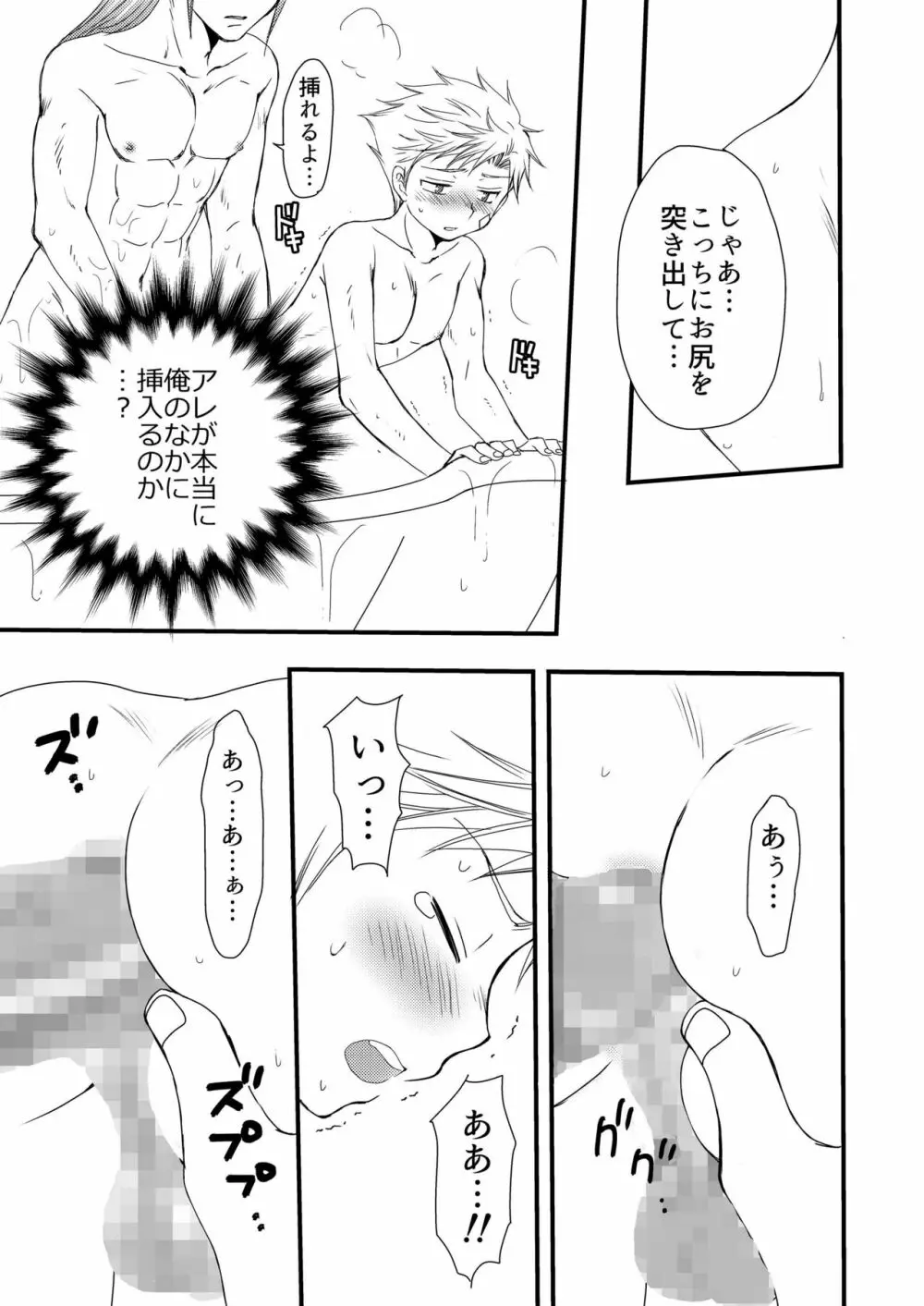 異国の料理人 - page37