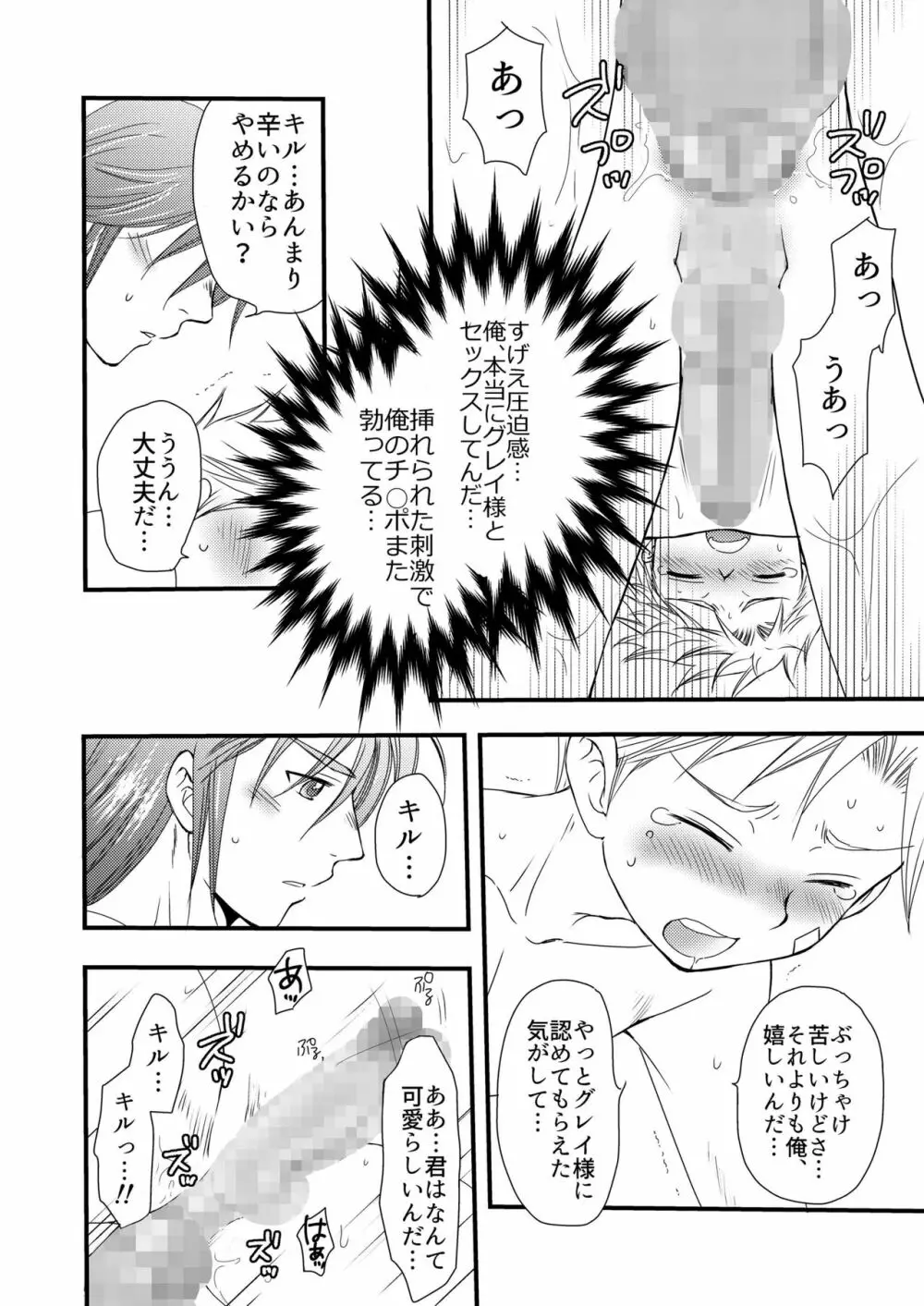 異国の料理人 - page38
