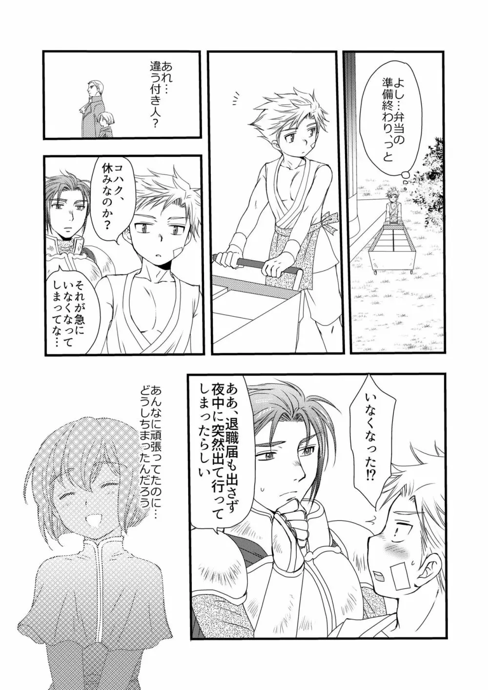異国の料理人 - page43
