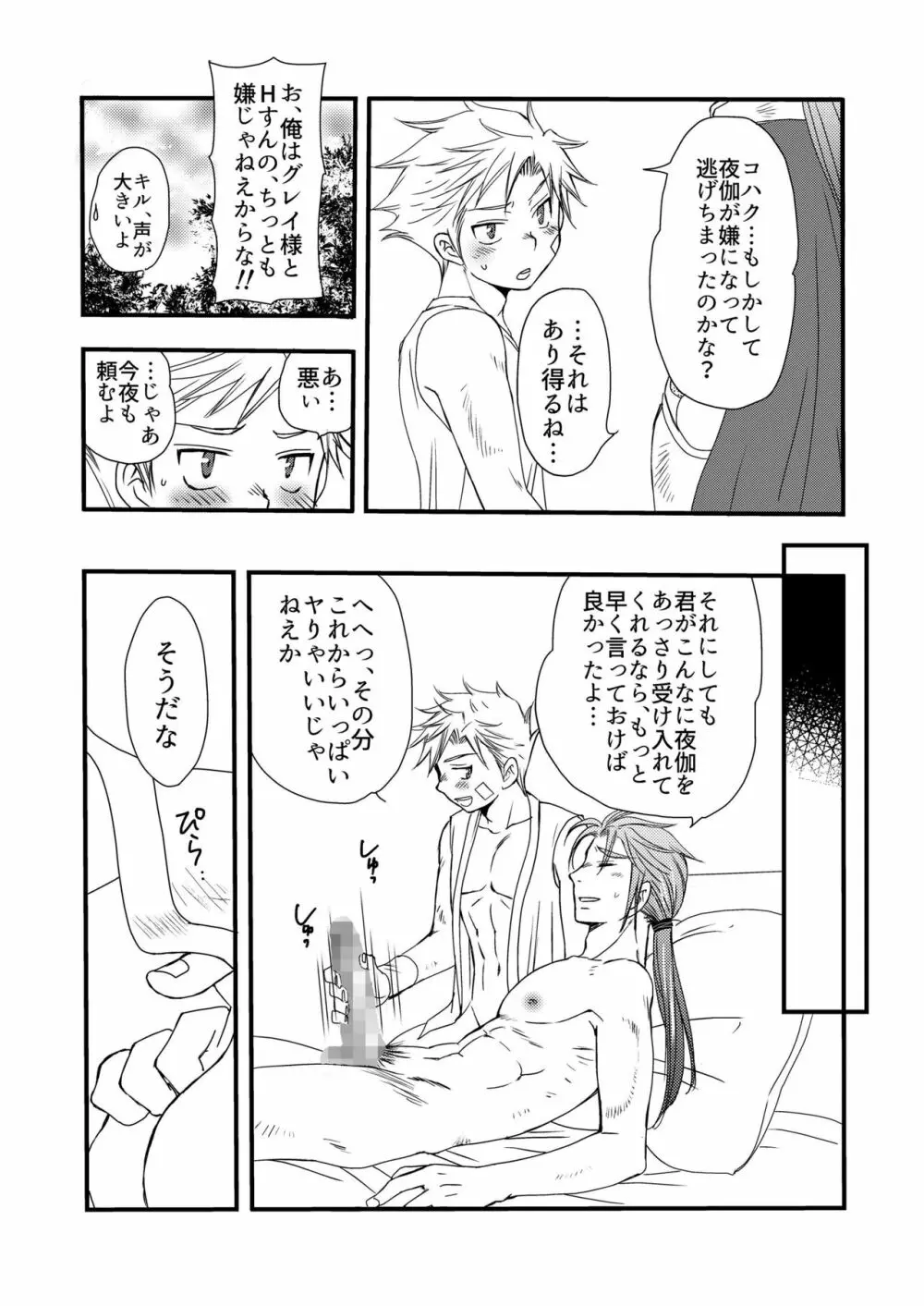 異国の料理人 - page44