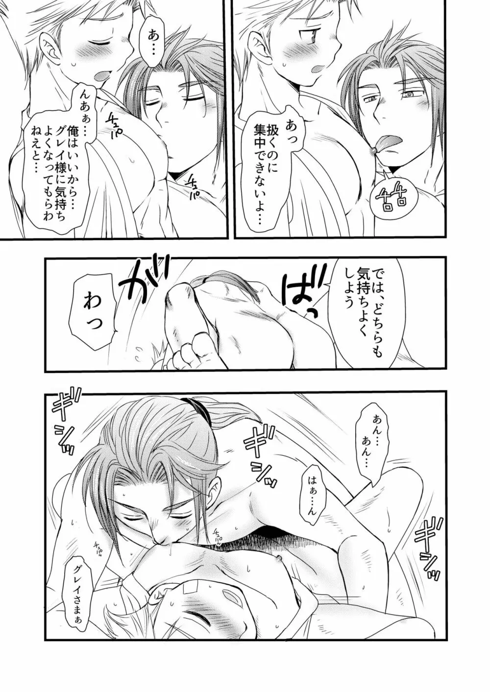 異国の料理人 - page45