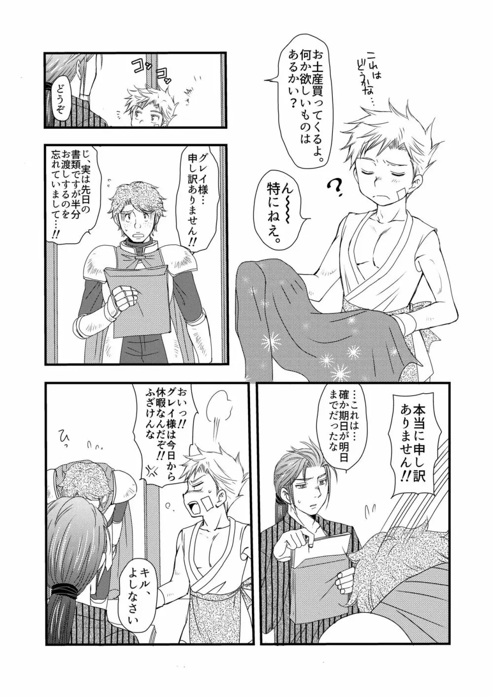 異国の料理人 - page47