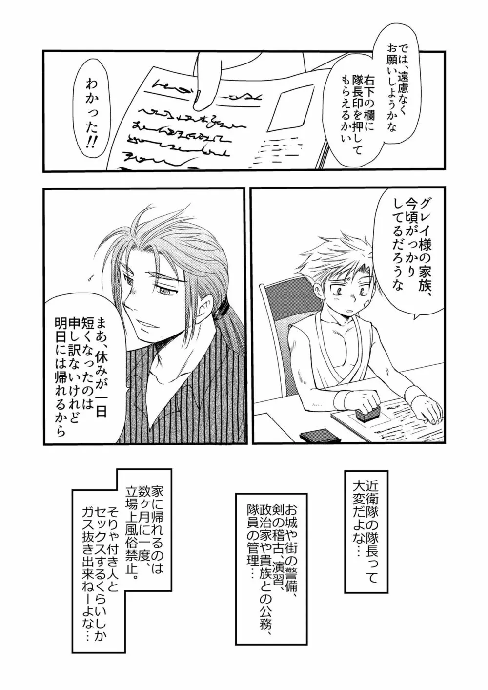異国の料理人 - page49