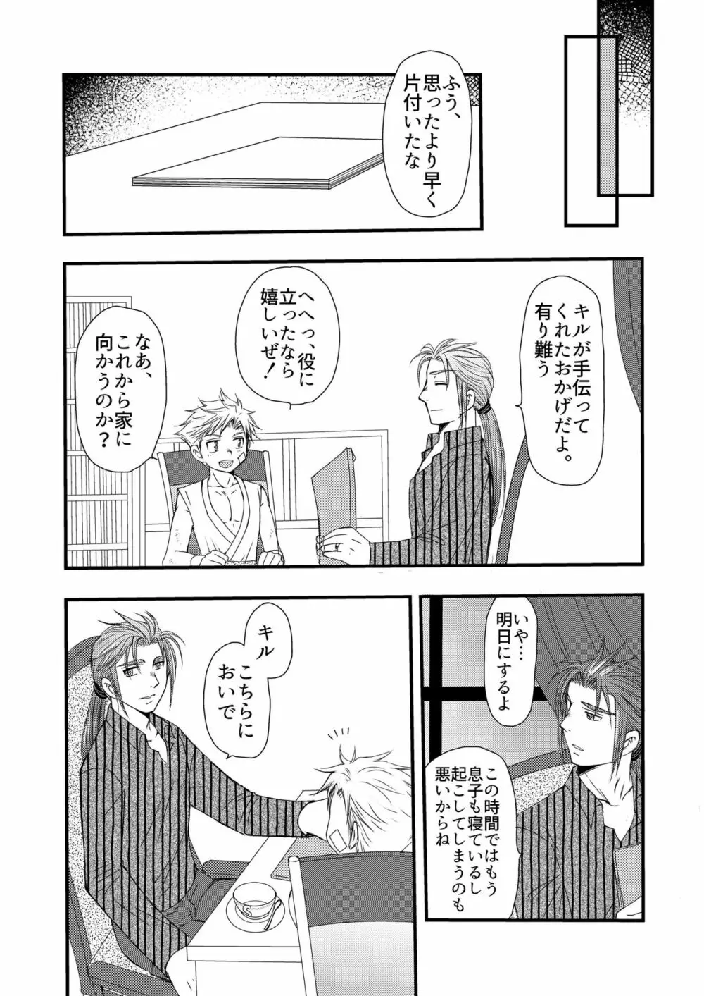 異国の料理人 - page50
