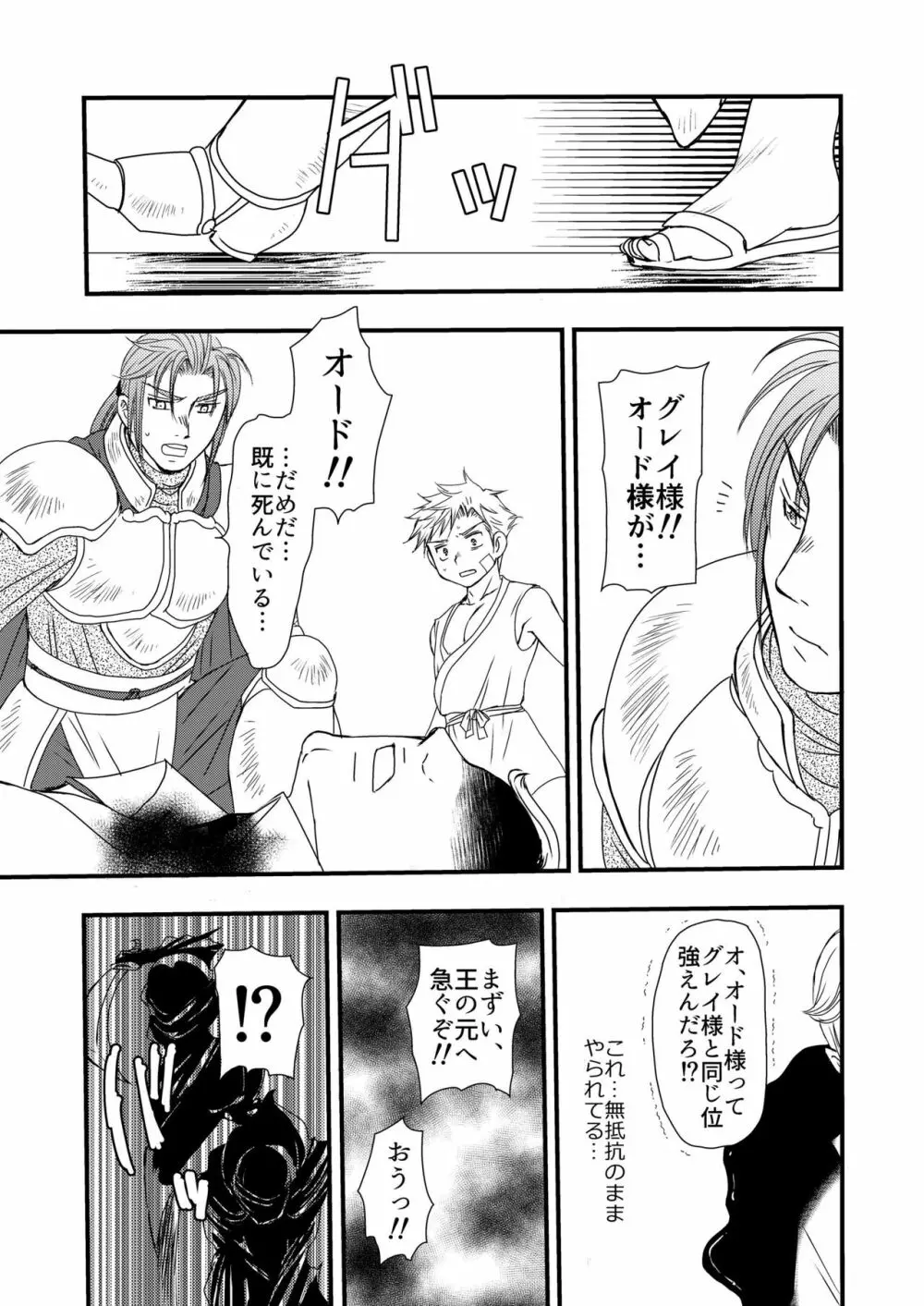 異国の料理人 - page57