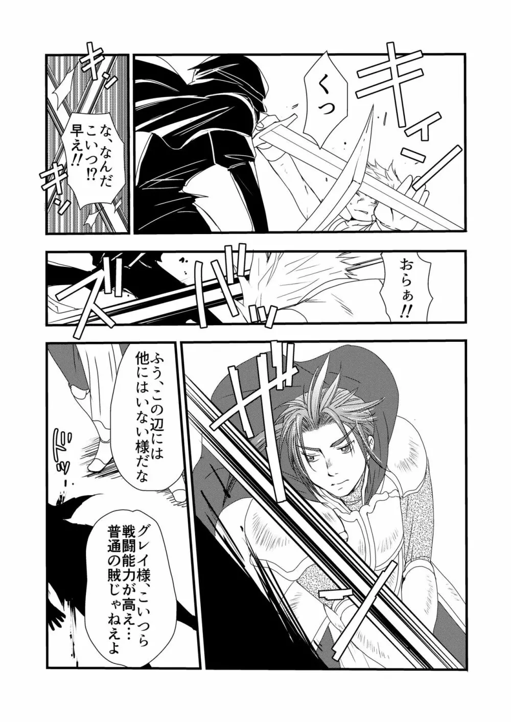 異国の料理人 - page58
