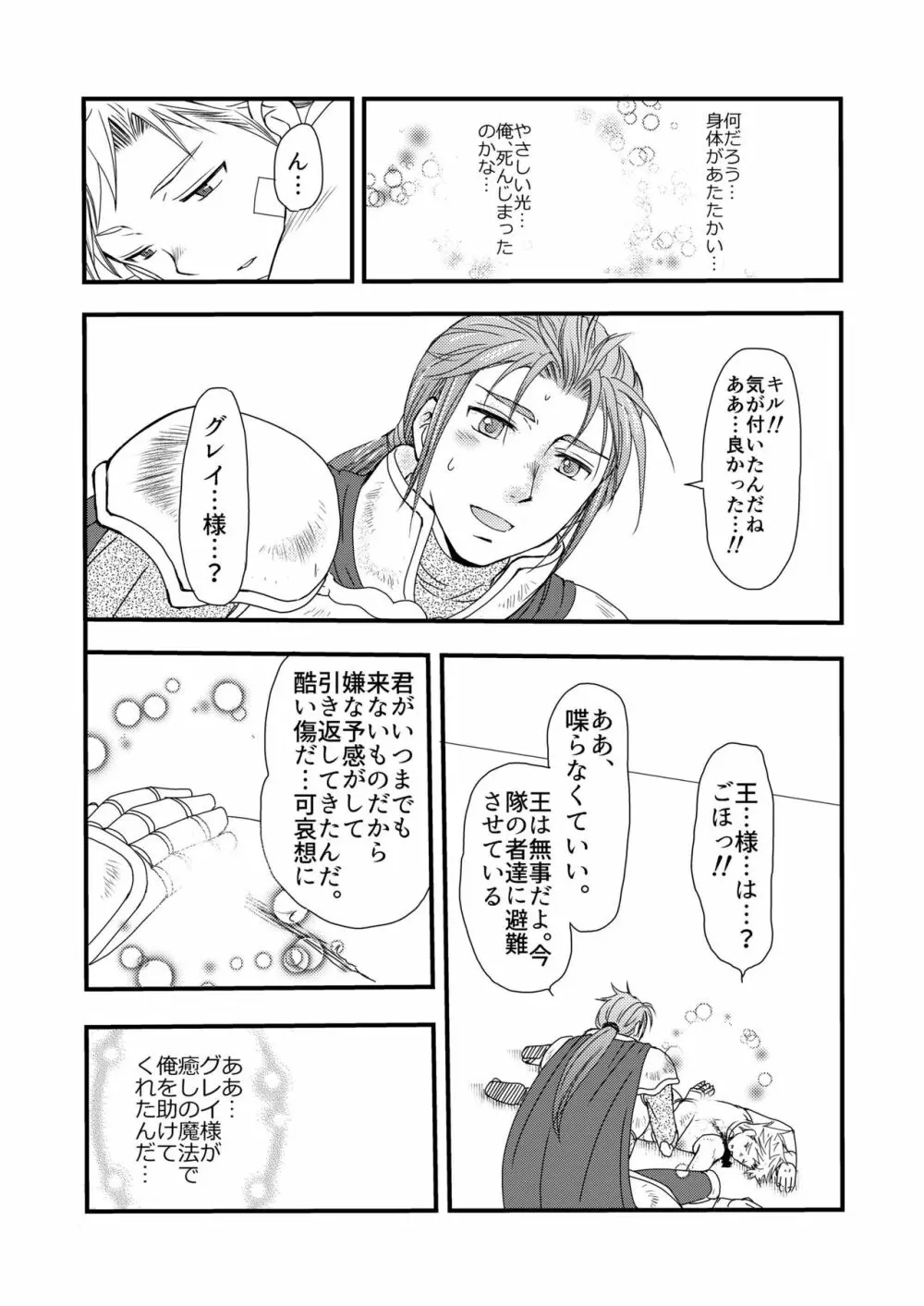 異国の料理人 - page61