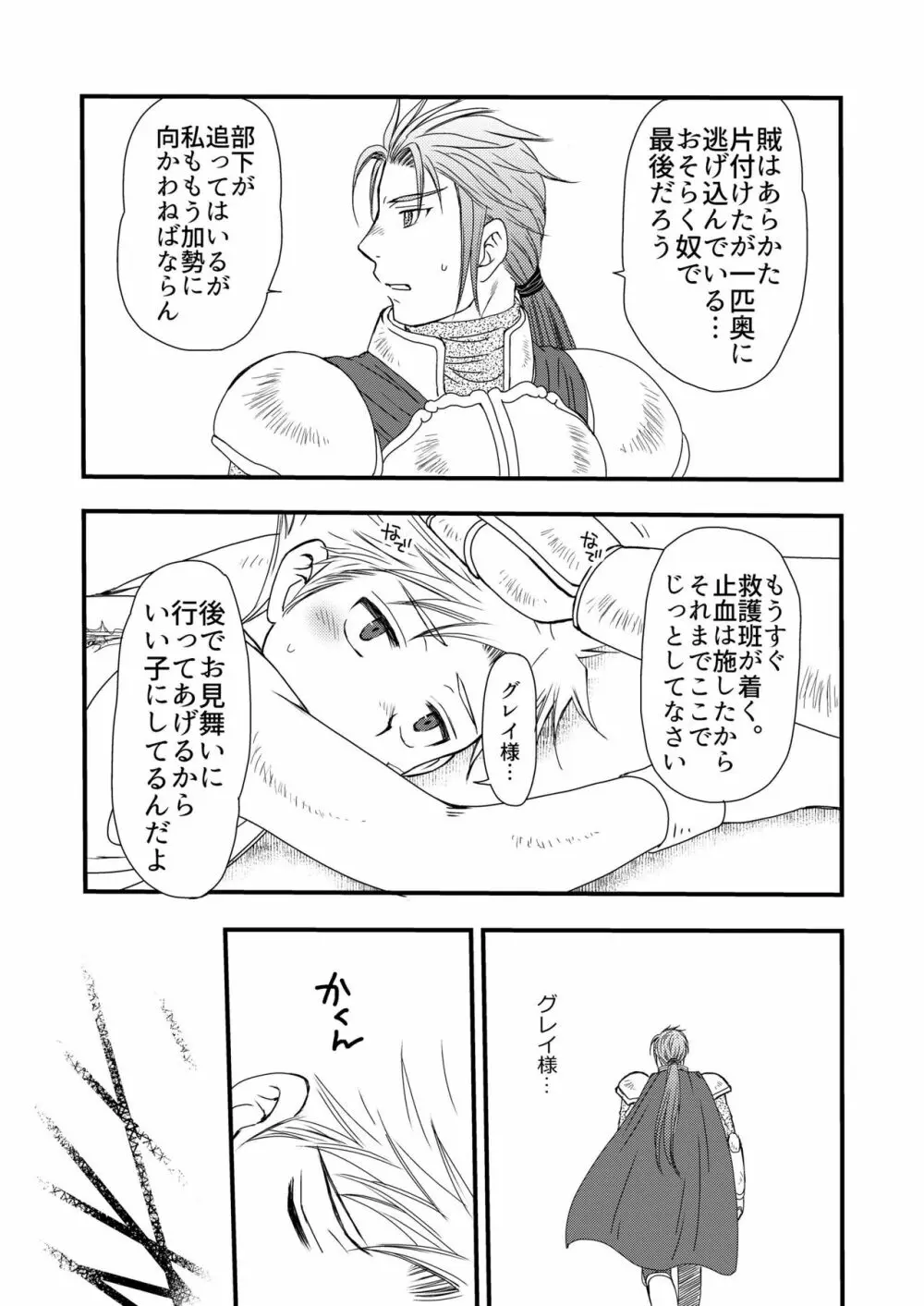 異国の料理人 - page62