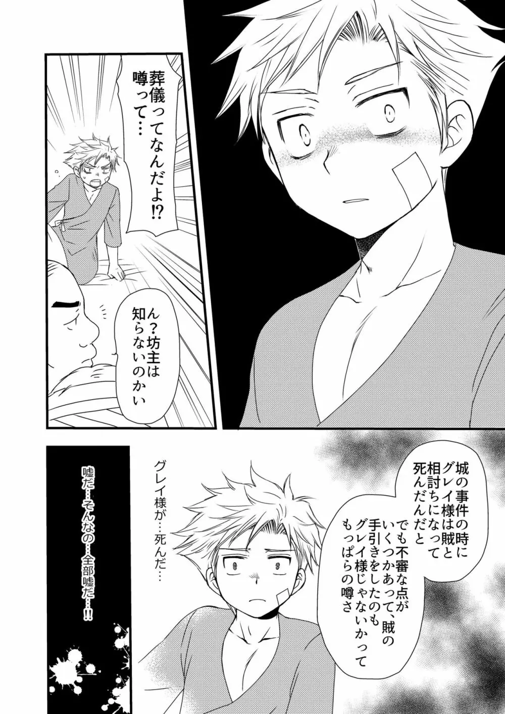 異国の料理人 - page64