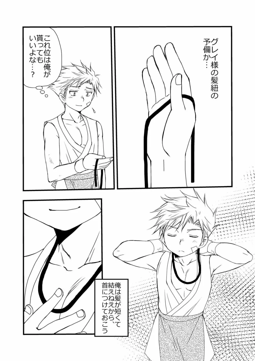 異国の料理人 - page68
