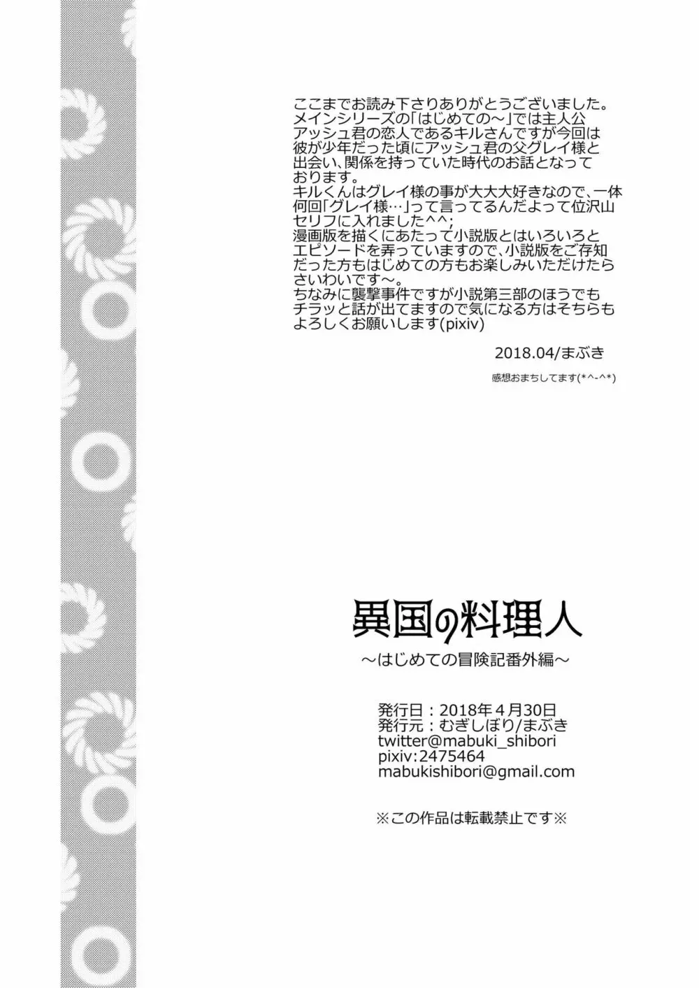 異国の料理人 - page70