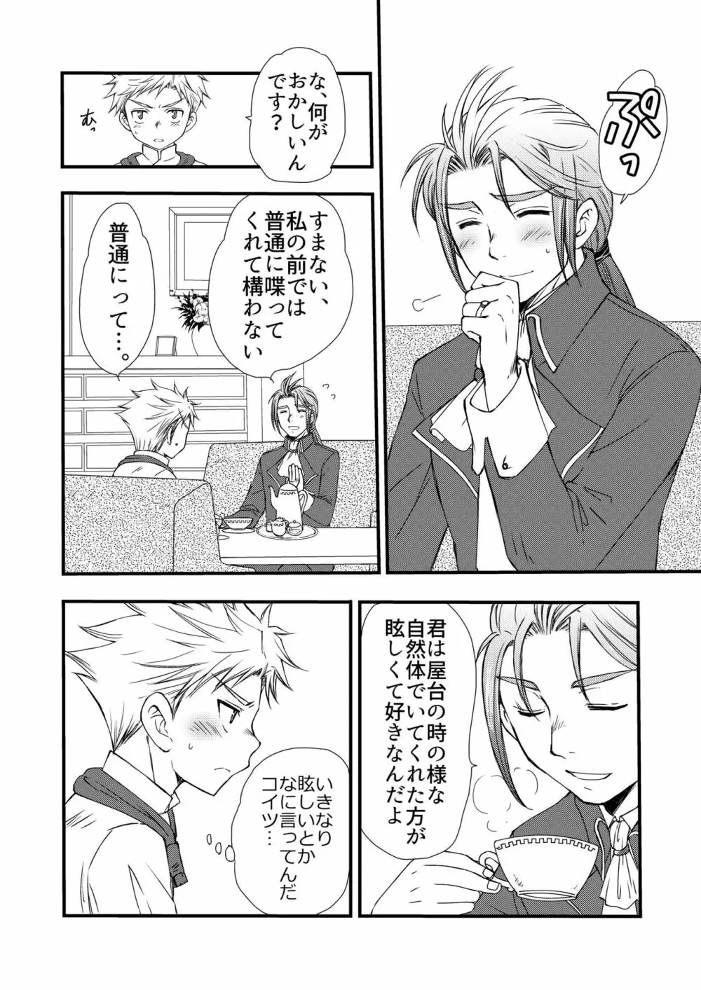 異国の料理人 - page8