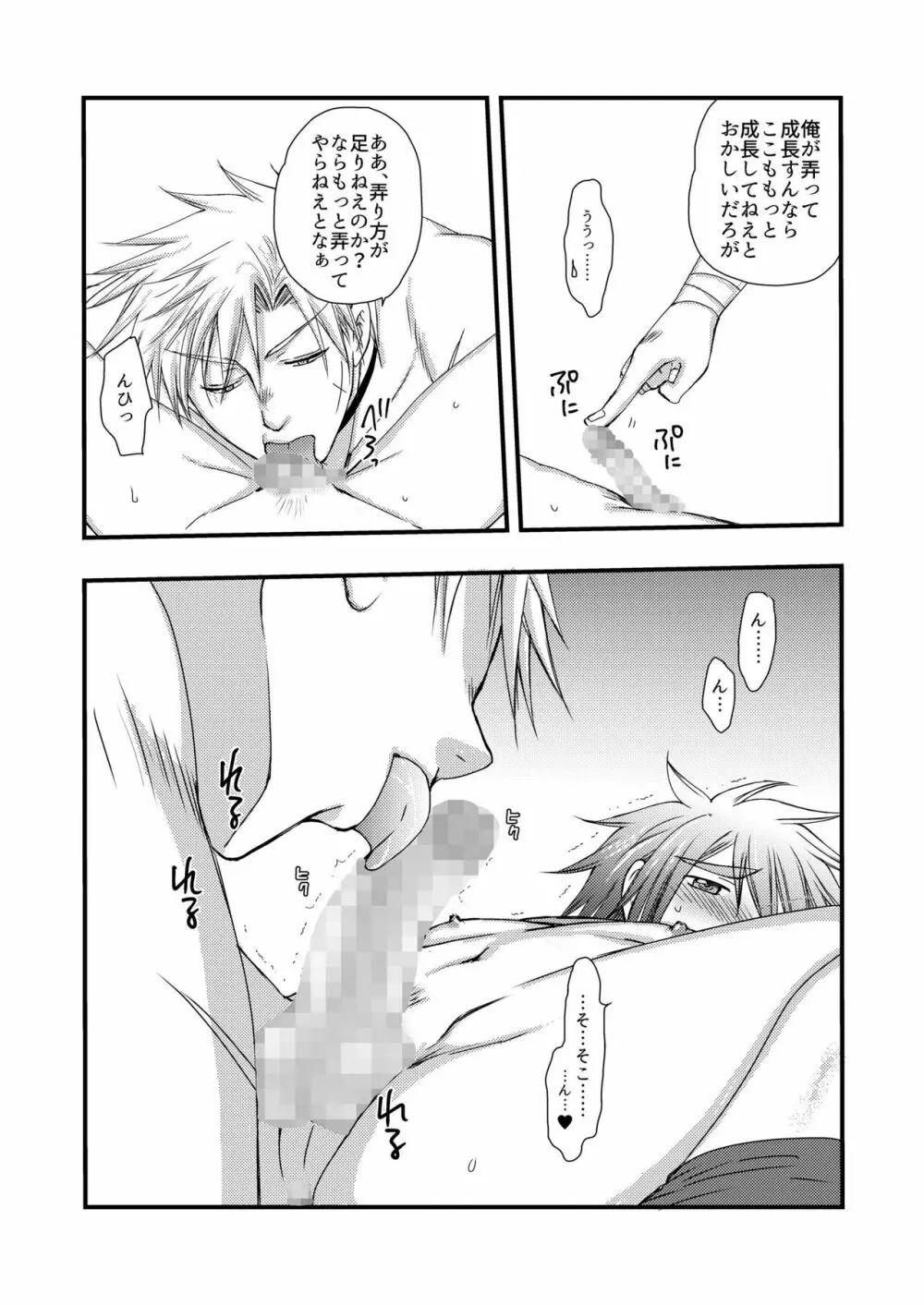 ちょっとだけ、気になるトコ。 - page13