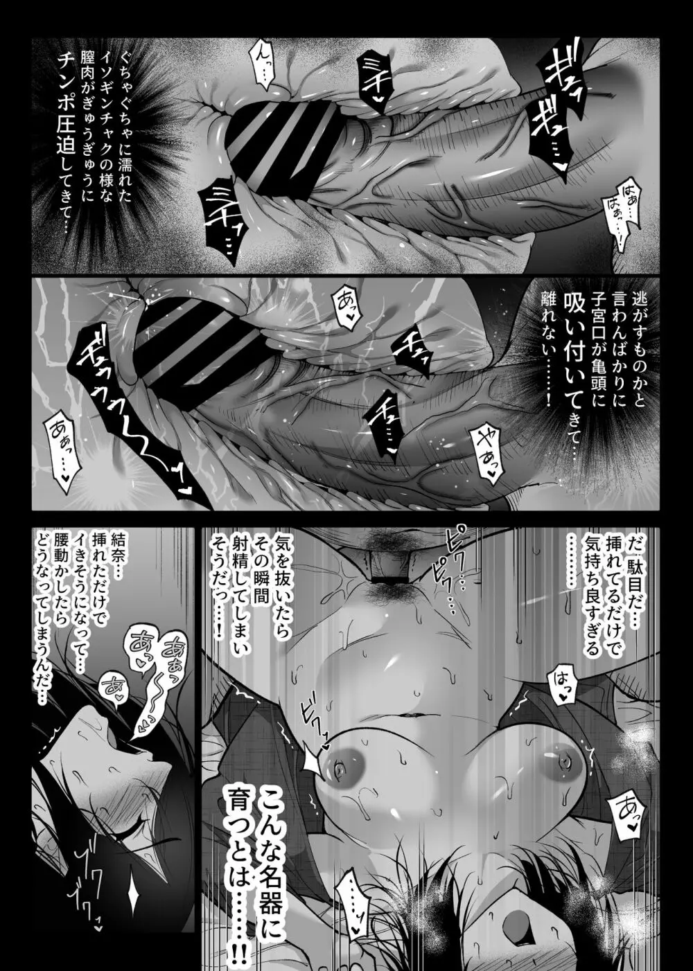 堕チルトキ3 -旅館の客室で夫の就寝中行われる他人交尾- - page31