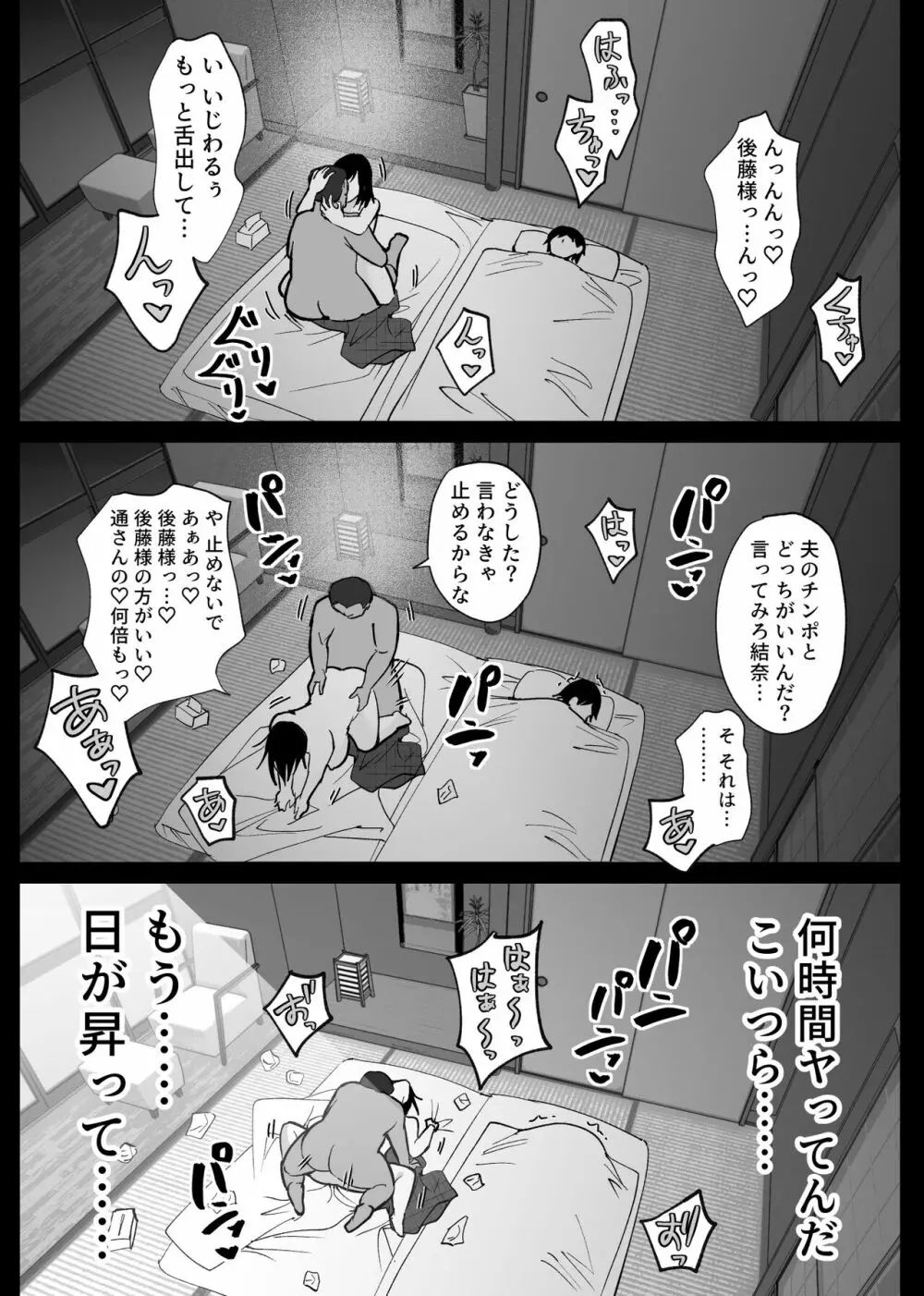 堕チルトキ3 -旅館の客室で夫の就寝中行われる他人交尾- - page47