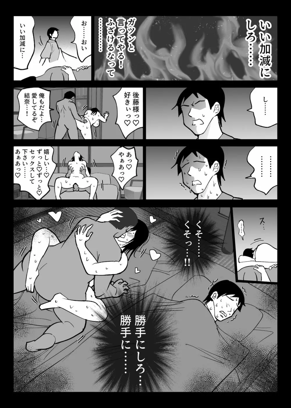 堕チルトキ3 -旅館の客室で夫の就寝中行われる他人交尾- - page48