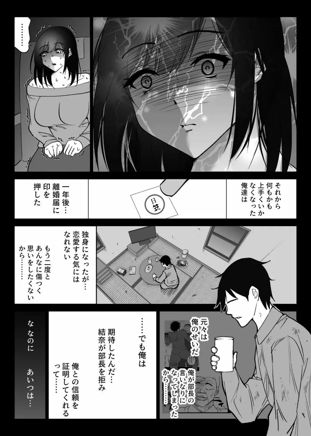堕チルトキ3 -旅館の客室で夫の就寝中行われる他人交尾- - page50