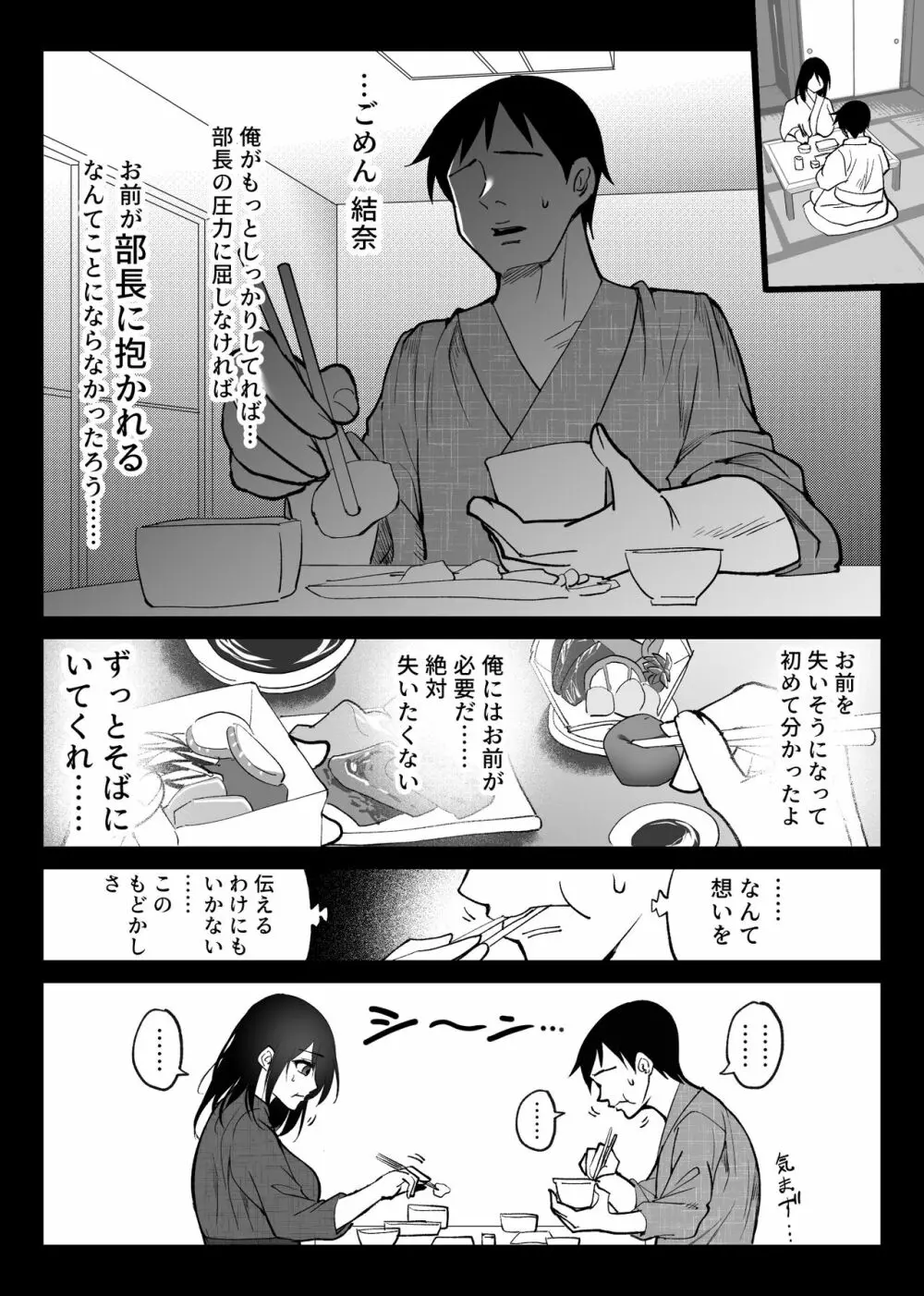 堕チルトキ3 -旅館の客室で夫の就寝中行われる他人交尾- - page6