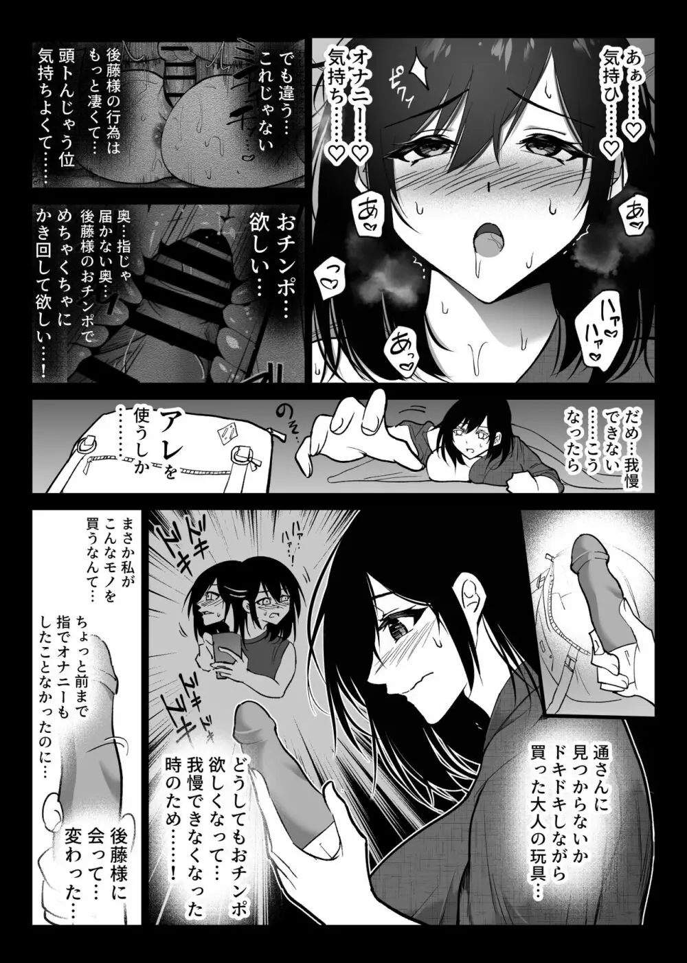 堕チルトキ3 -旅館の客室で夫の就寝中行われる他人交尾- - page9