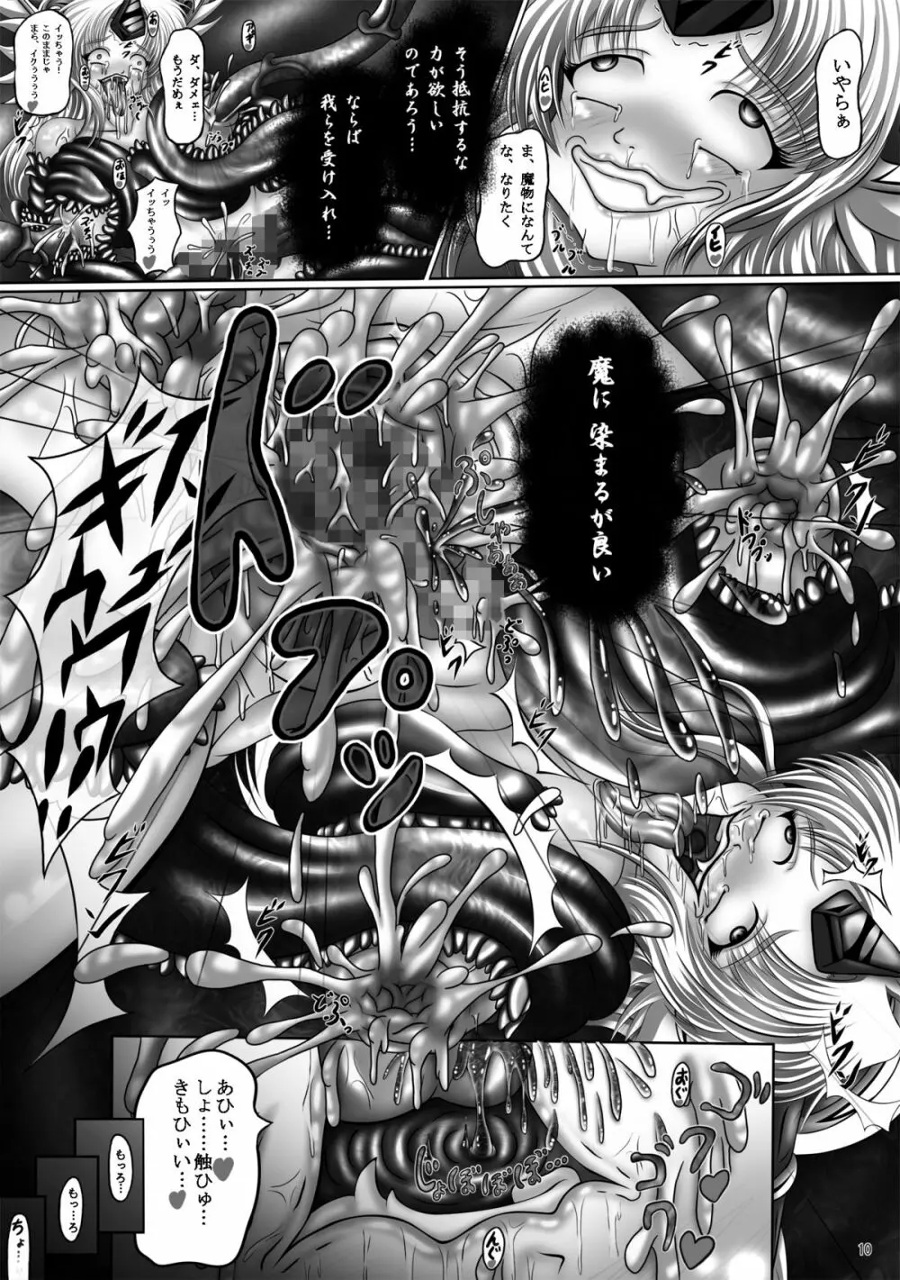 堕触伝説 ~魔悦に狂う風姫リース~ - page10