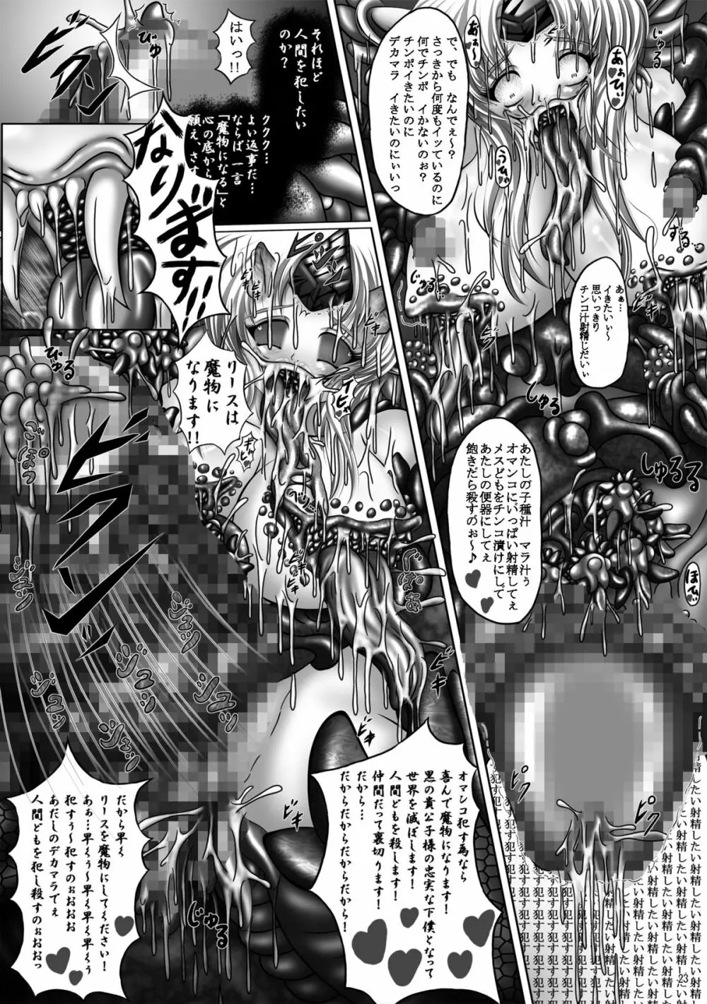 堕触伝説 ~魔悦に狂う風姫リース~ - page23