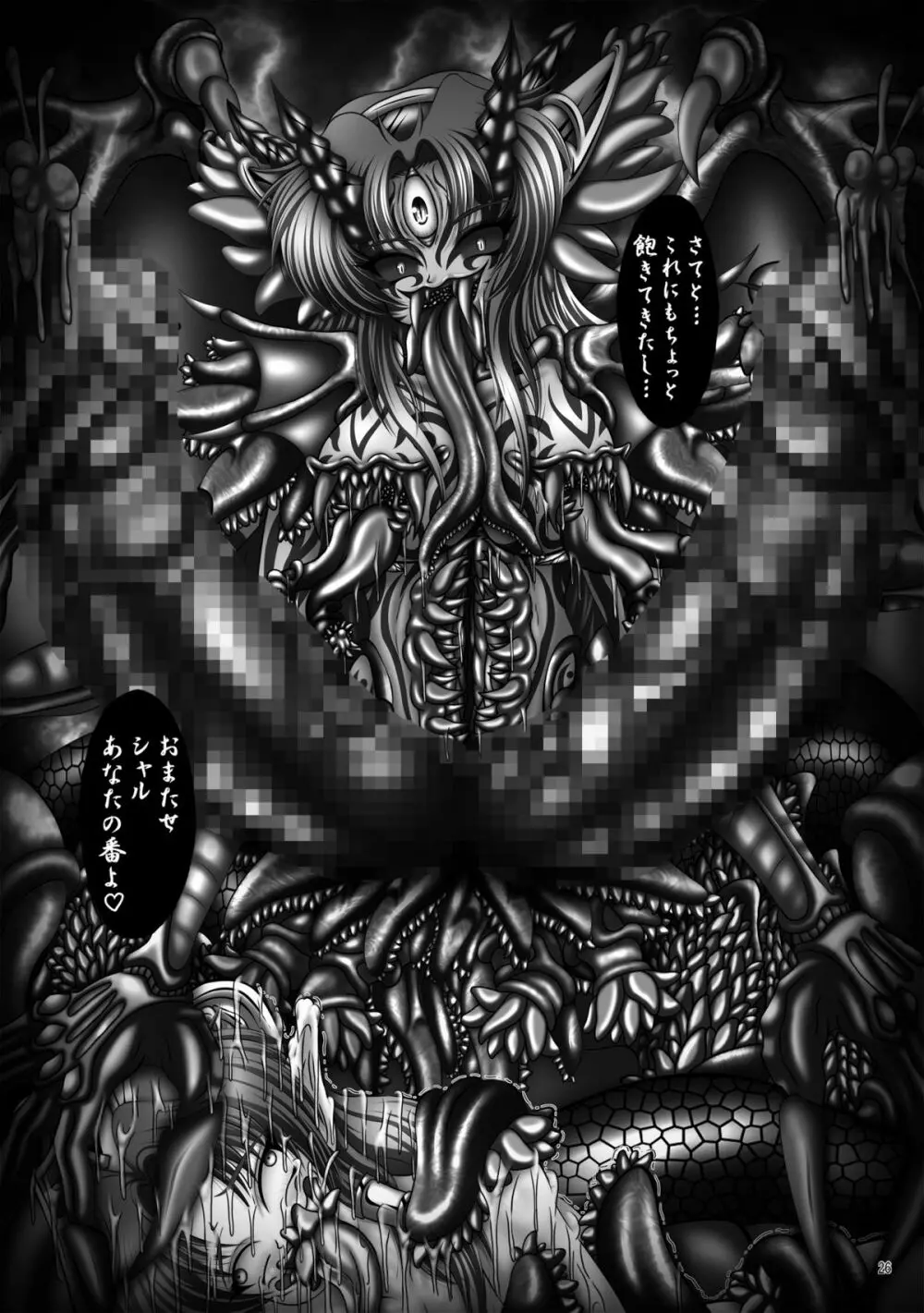 堕触伝説 ~魔悦に狂う風姫リース~ - page26